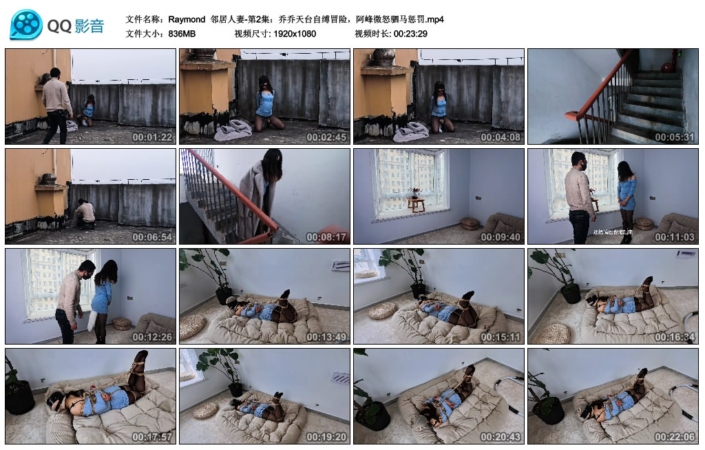 【Raymond】 邻居人妻-第2集：乔乔天台自缚冒险，阿峰微怒驷马惩罚-BD绳艺资源