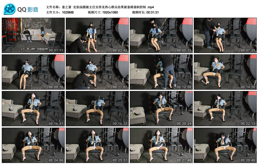 【意之窗】 定拍汤圆被主任安排见热心群众结果被套路强制控制-BD绳艺资源