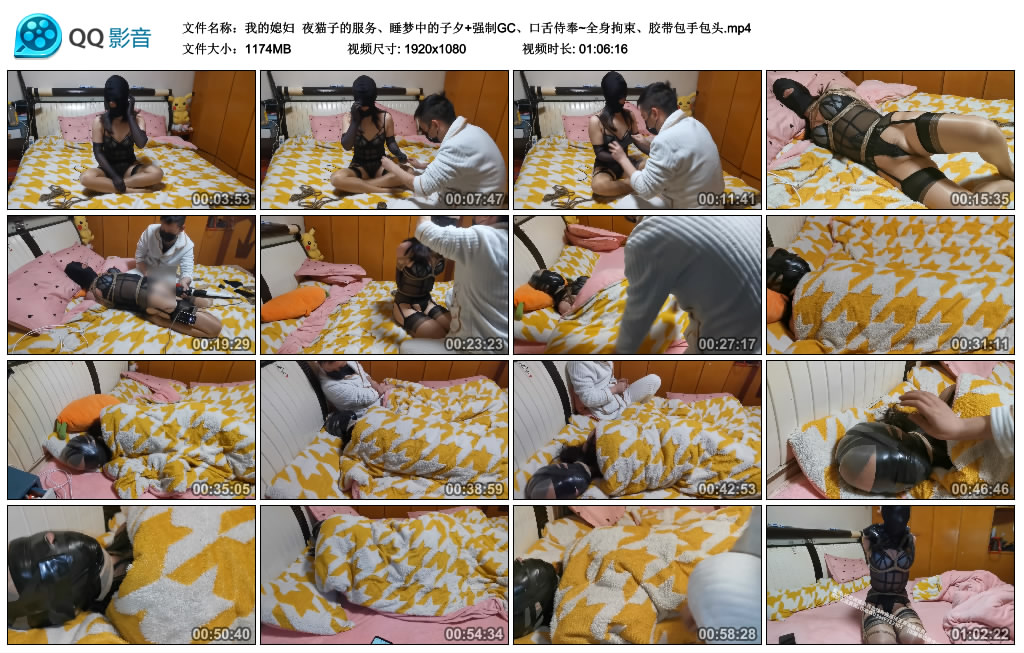 【我的媳妇】 夜猫子的服务、睡梦中的窒息+强制GC、口舌侍奉~全身拘束、胶带包手包头-BD绳艺资源