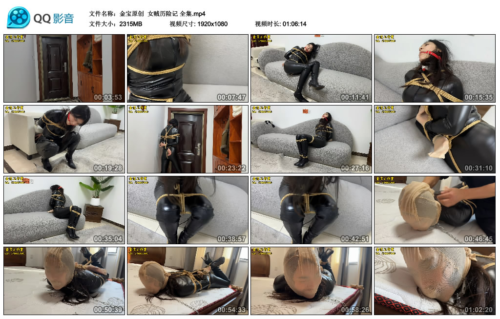 【金宝原创】 女贼历险记 全集-BD绳艺资源