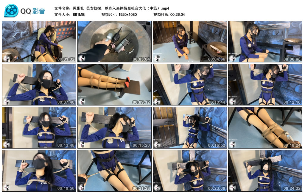 【绳影社】 美女侦探，以身入局抓捕黑社会大佬（中篇）-BD绳艺资源