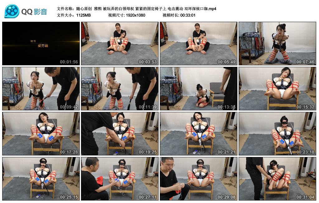 【随心原创】 雅熙 被玩弄的白领母权 紧紧的固定椅子上 电击震动 双环深候口珈-BD绳艺资源