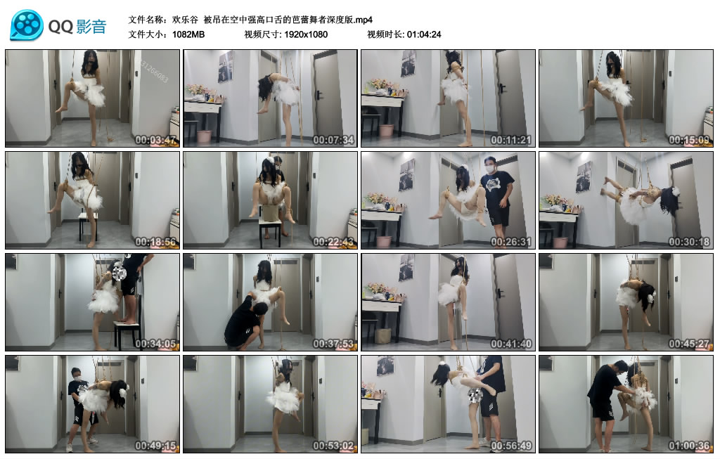 【欢乐谷】 被吊在空中强高口舌的芭蕾舞者深度版-BD绳艺资源