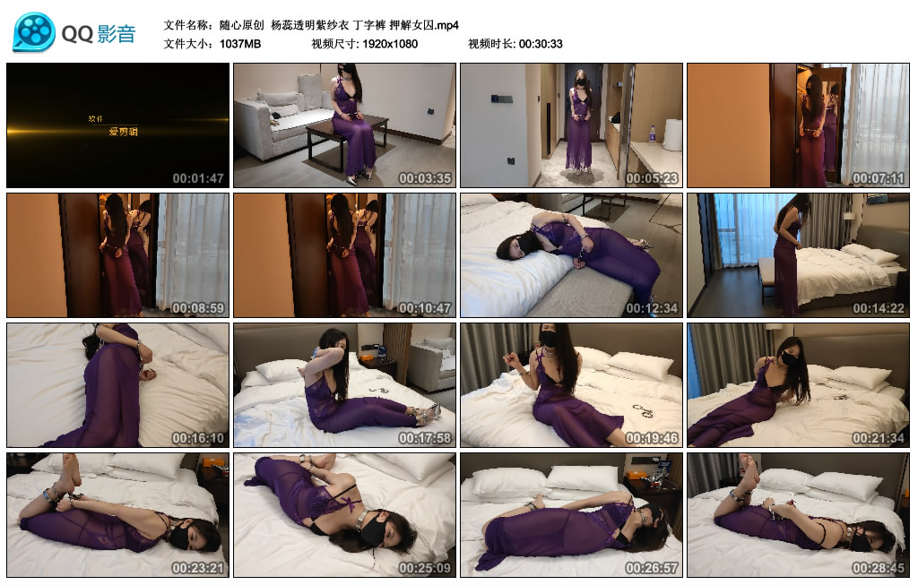 【随心原创】 杨蕊透明紫纱衣 丁字裤 押解女囚-BD绳艺资源