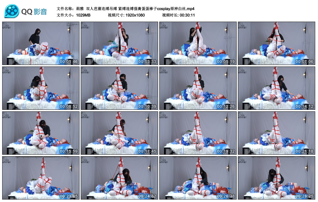 【莉雅】 双人芭蕾连缚吊缚 紧缚连缚强膏蛋蛋棒子cosplay原神白丝-BD绳艺资源