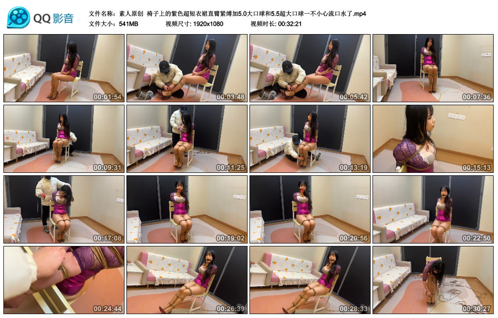 【素人原创】 椅子上的紫色超短衣裙直臂紧缚加5.0大口球和5.5超大口球一不小心流口水了-BD绳艺资源