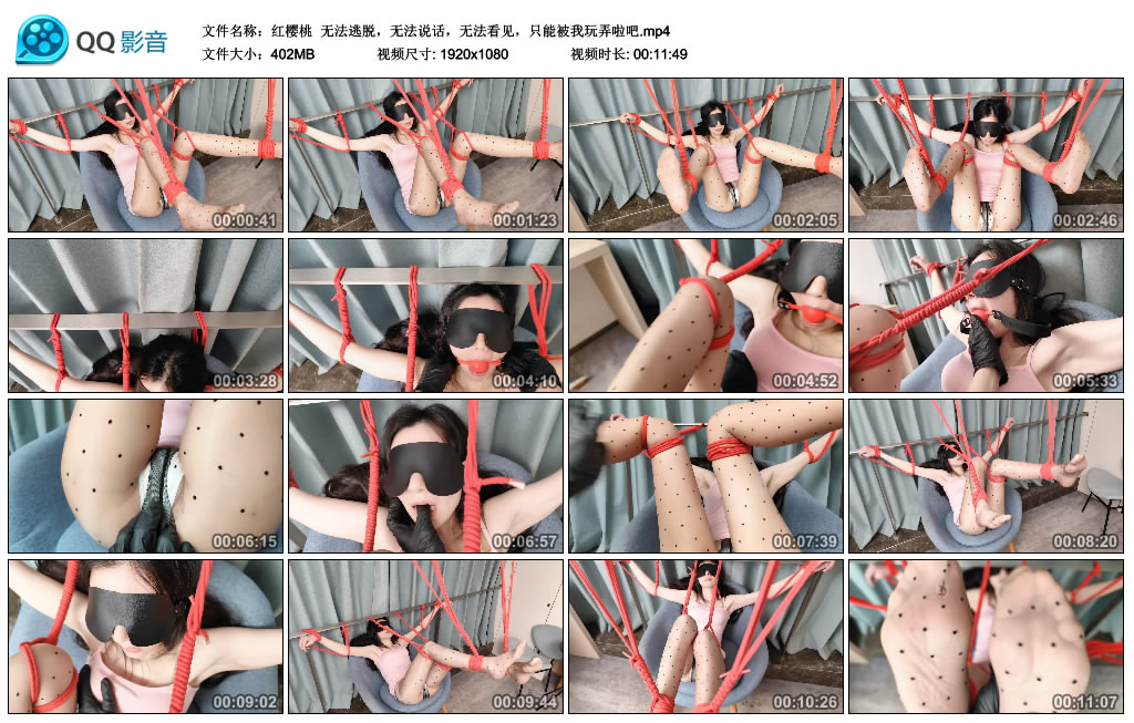 【红樱桃】 无法逃脱，无法说话，无法看见，只能被我玩弄啦吧-BD绳艺资源