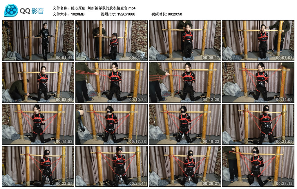 【随心原创】 妍妍被俘获的胶衣搜查官-BD绳艺资源