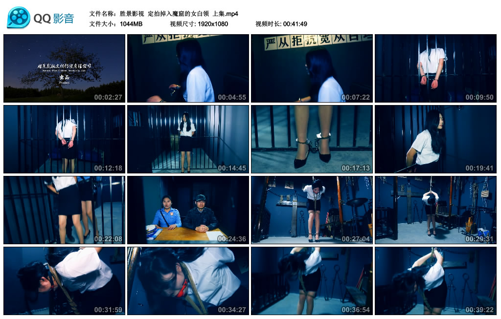 【胜景影视】 定拍掉入魔窟的女白领  上集-BD绳艺资源