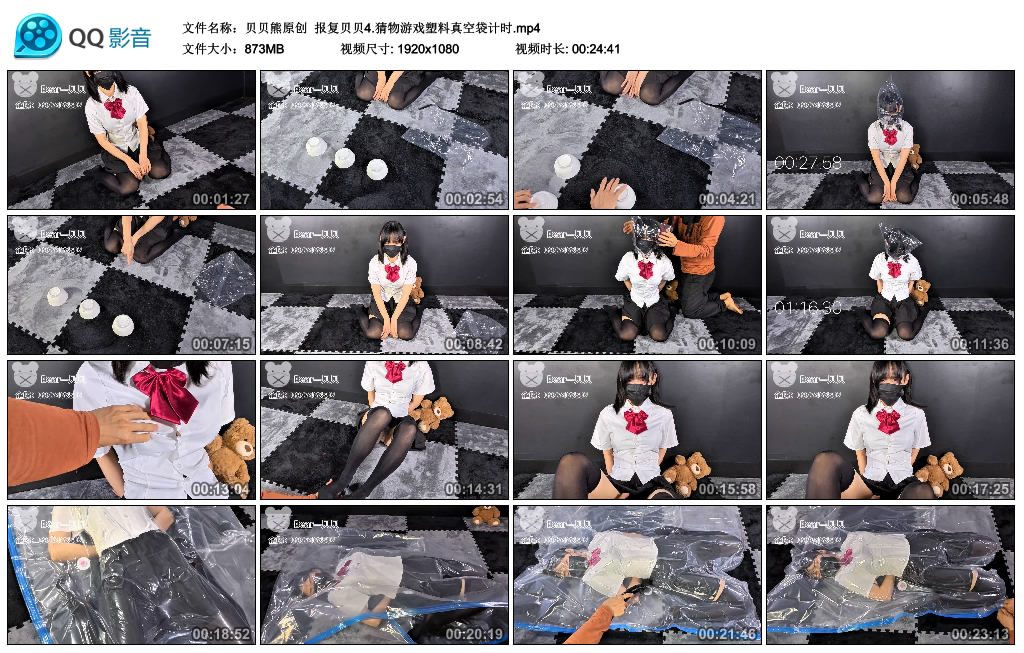 【贝贝熊原创】 报复贝贝4.猜物游戏塑料真空袋计时-BD绳艺资源