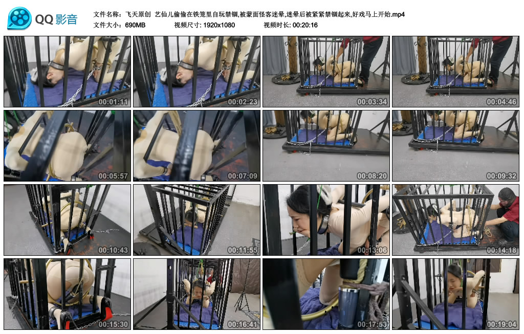 【飞天原创】 艺仙儿偷偷在铁笼里自玩禁锢,被蒙面怪客迷晕,迷晕后被紧紧禁锢起来,好戏马上开始-BD绳艺资源