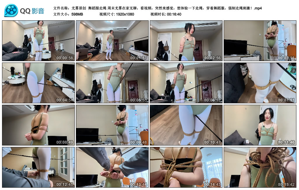 【尤雾原创】 舞蹈服走绳 周末尤雾在家无聊，看视频，突然来感觉，想体验一下走绳，穿着舞蹈服，强制走绳刺激！-BD绳艺资源