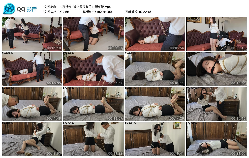 【一往情深】 被下属报复的白领高管-BD绳艺资源