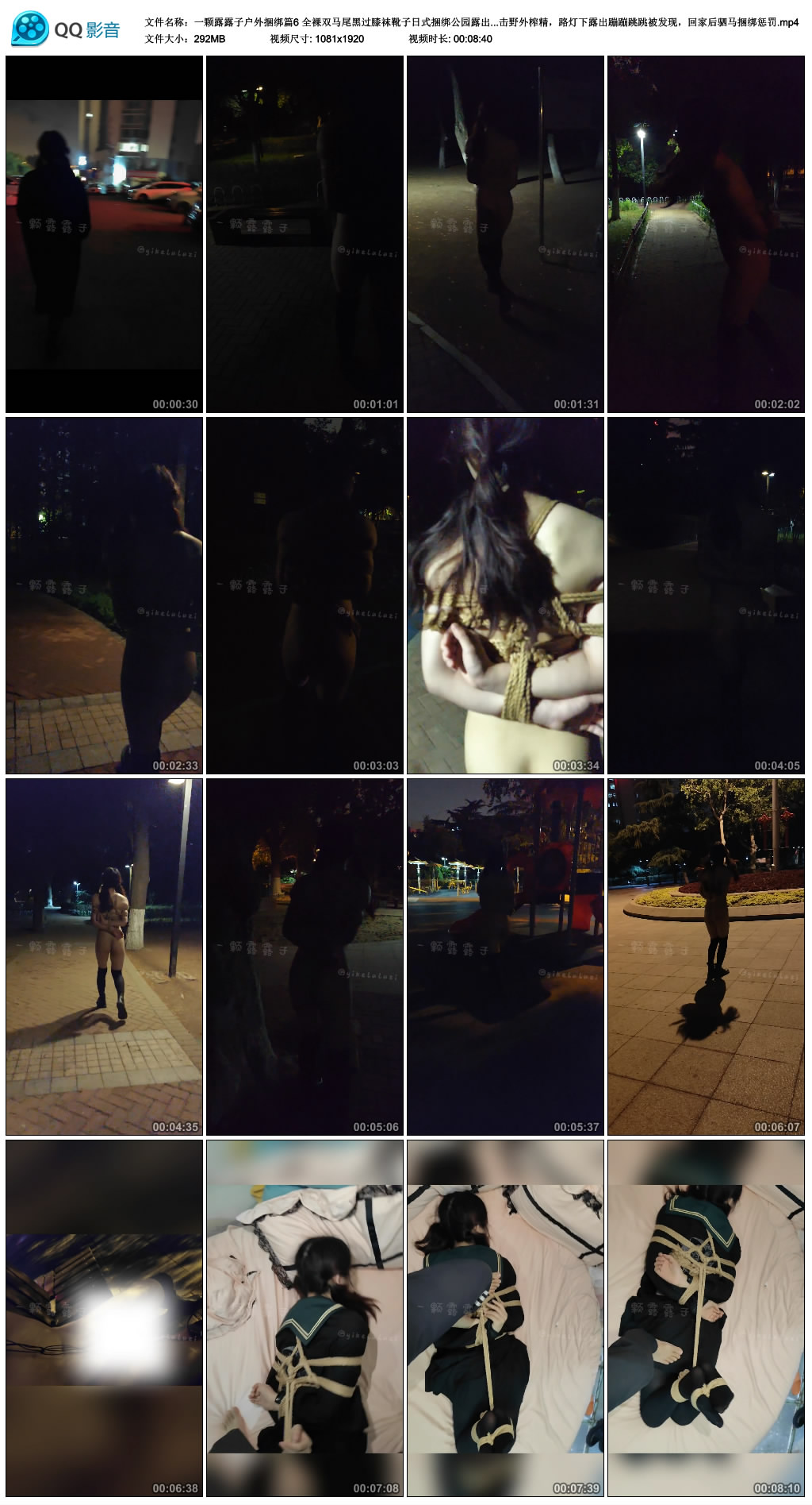 一颗露露子户外捆绑篇6-BD绳艺资源