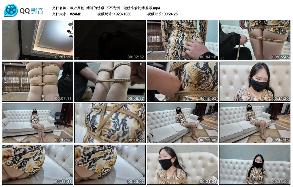 【枫叶原创】 缚神的诱惑·下不为例！傲娇小偷蛇缚羞辱-BD绳艺资源