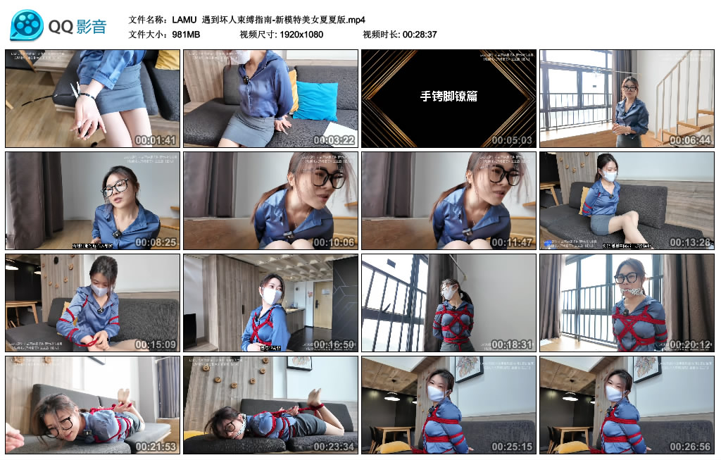 【LAMU】 遇到坏人束缚指南-新模特美女夏夏版-BD绳艺资源