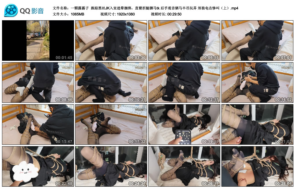 【一颗露露子】 跟踪黑丝JK入室迷晕捆绑，直臂折腿驷马tk 后手观音驷马半吊玩弄 郊狼电击惨叫（上）-BD绳艺资源