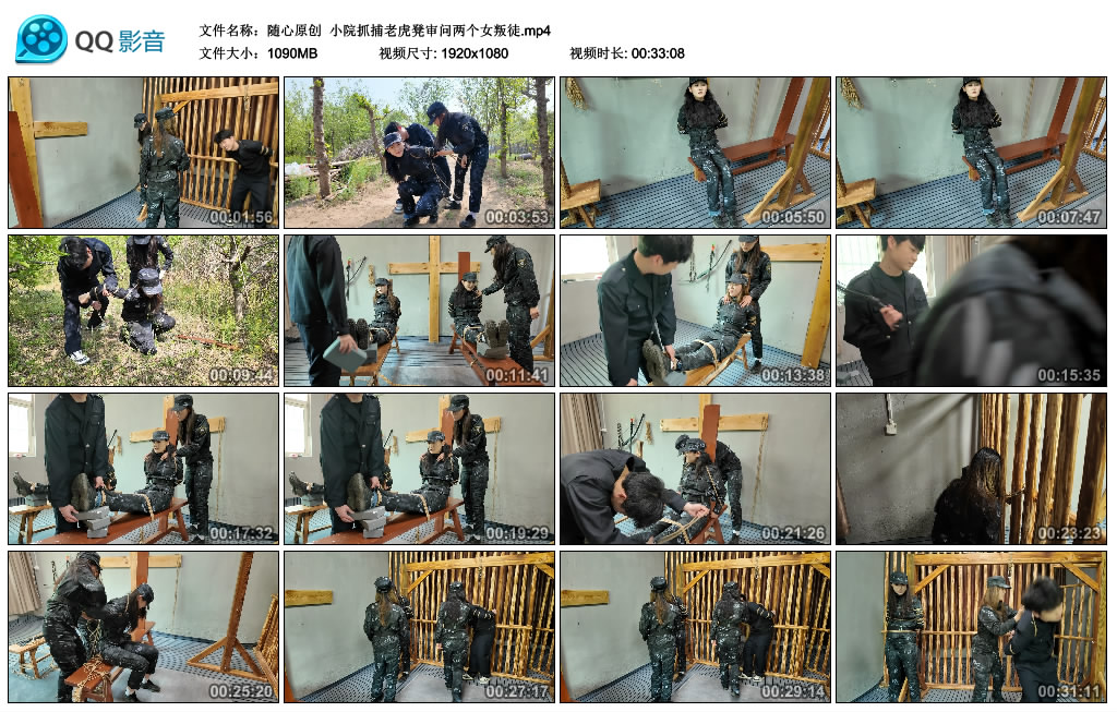 【随心原创】 小院抓捕老虎凳审问两个女叛徒-BD绳艺资源