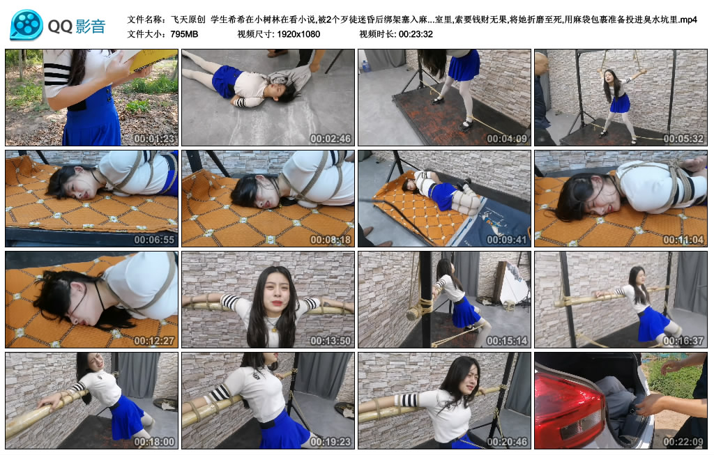 【飞天原创】 学生希希在小树林在看小说,被2个歹徒迷昏后绑架塞入麻袋,装进后备箱拉到…-BD绳艺资源