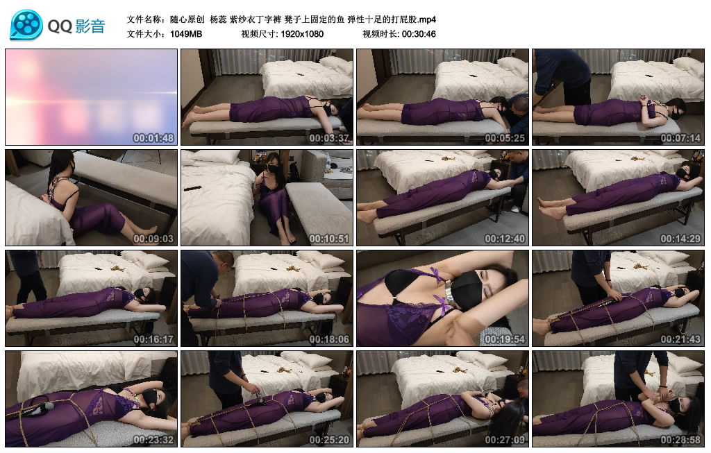 【随心原创】 杨蕊 紫纱衣丁字裤 凳子上固定的鱼 弹性十足的打-BD绳艺资源