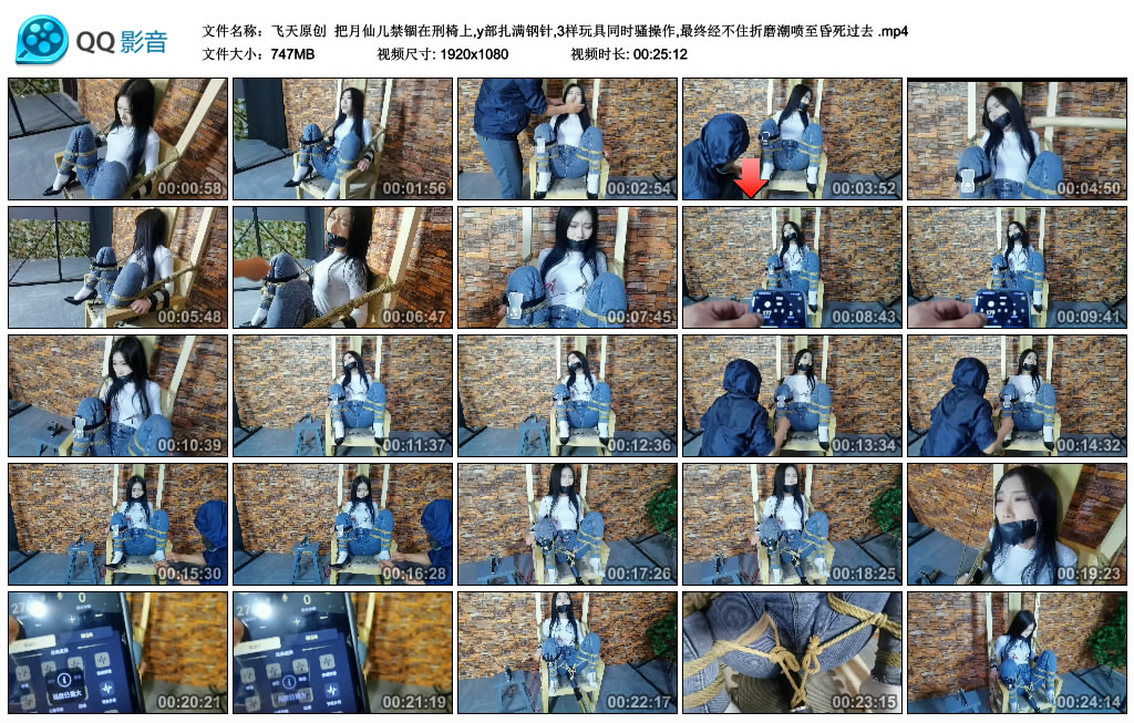 【飞天原创】把月仙儿禁锢在刑椅上,y部扎满钢针,3样玩具同时骚操作,最终经不住折磨潮...-BD绳艺资源