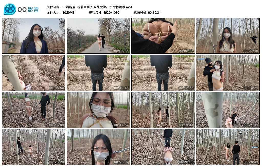【一绳所爱】 杨若雨野外五花大绑，小树林调教-BD绳艺资源