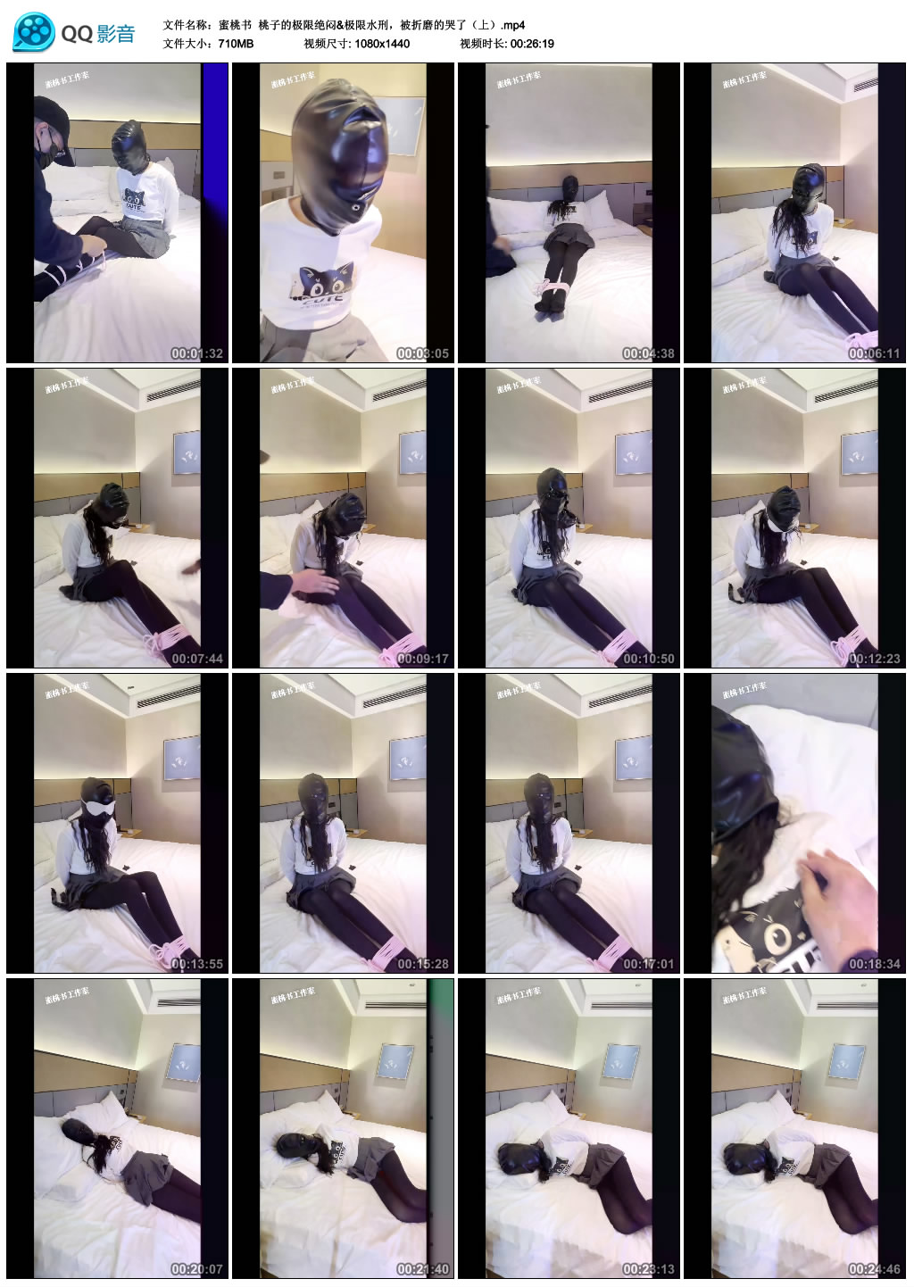 【蜜桃书】 桃子的极限绝闷&极限水刑，被折磨的哭了（上）-BD绳艺资源