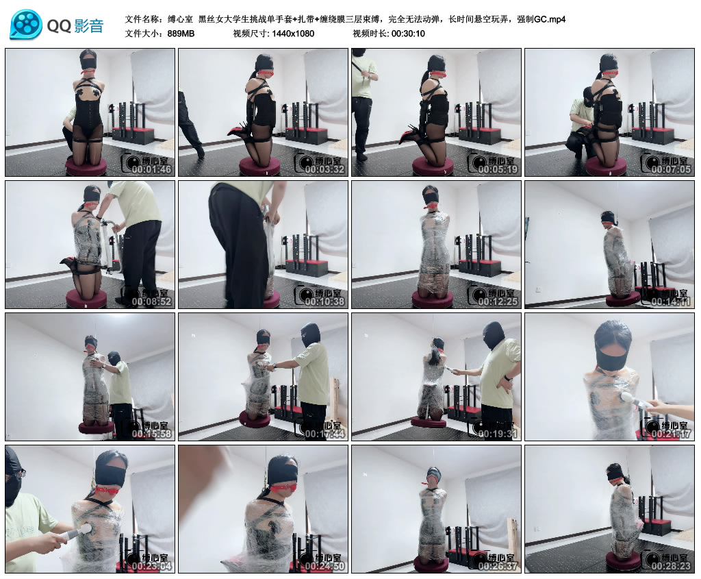 【缚心室】 黑丝女大学生挑战单手套+扎带+缠绕膜三层束缚，完全无法动弹，长时间悬空..-BD绳艺资源
