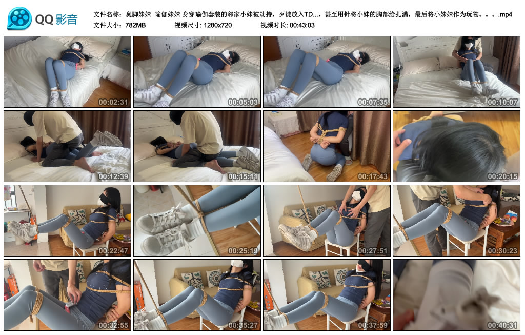 【臭脚妹妹】 瑜伽妹妹 身穿瑜伽套装的邻家小妹被劫持，歹徒放入TD不断刺激小妹，随后…-BD绳艺资源