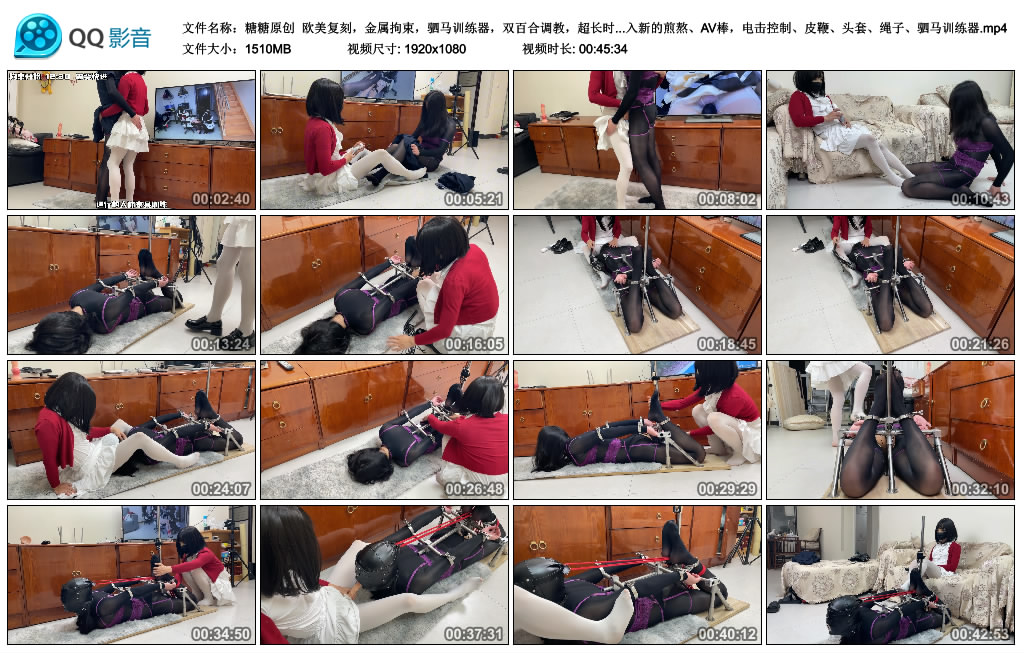 【糖糖原创】欧美复刻，金属拘束，驷马训练器，双百合调教，超长时间放置，成为一个...-BD绳艺资源
