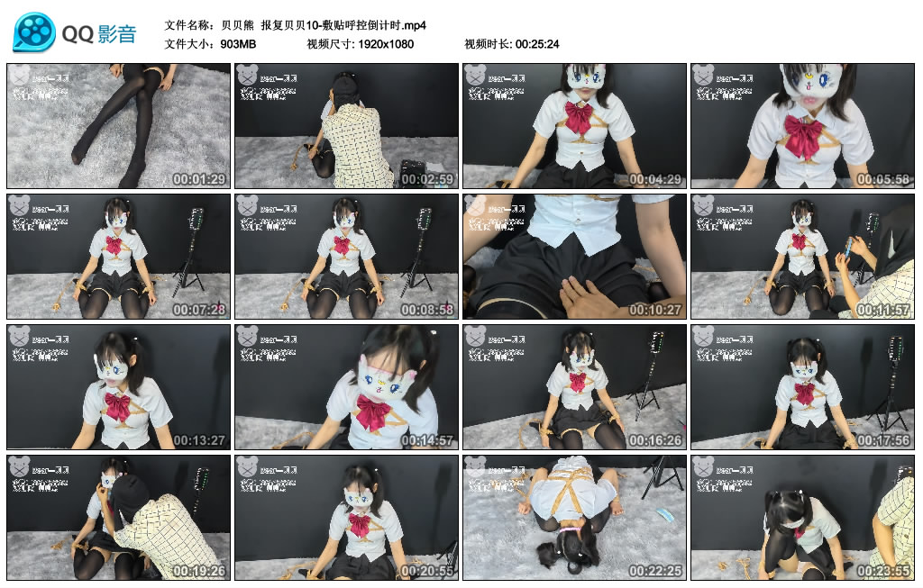 【贝贝熊】 报复贝贝10-敷贴呼控倒计时-BD绳艺资源