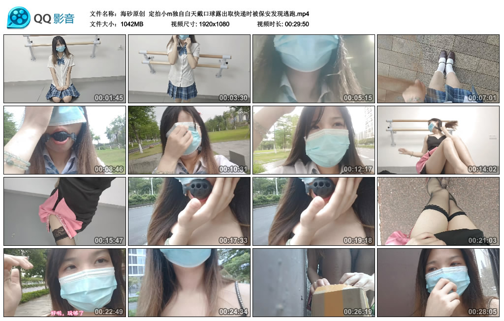 【海砂原创】 定拍小m独自白天戴口球露出取快递时被保安发现逃跑-BD绳艺资源