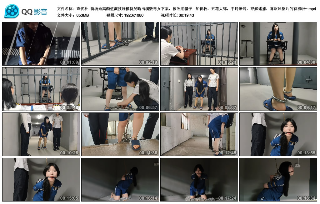 【忘忧社】 新场地高颜值演技好模特吴晗出演贩毒女下集-BD绳艺资源