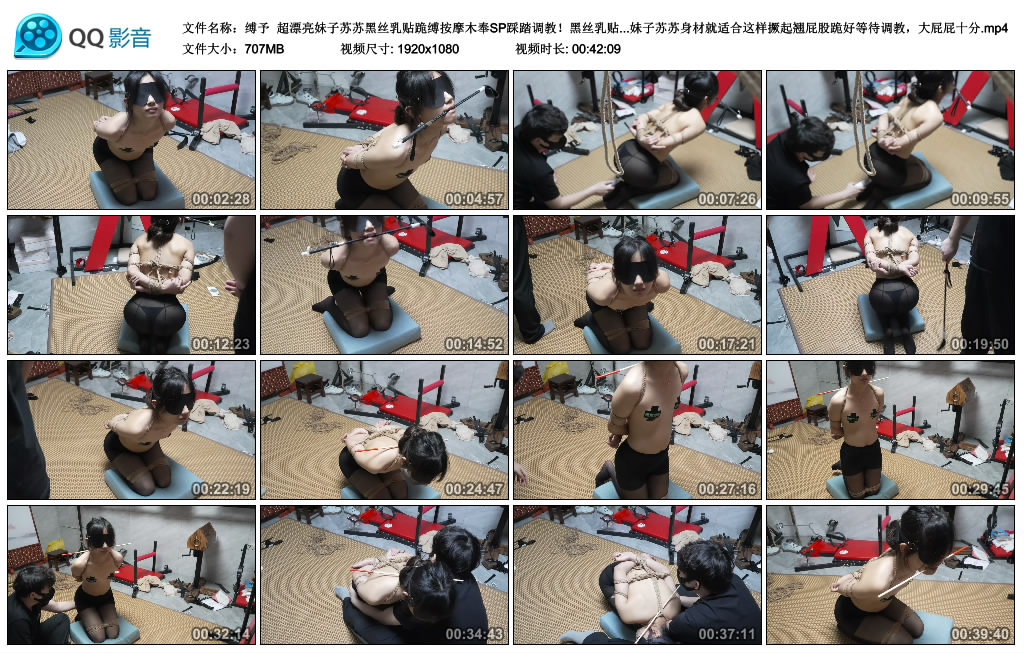 【缚予】 超漂亮妹子苏苏黑丝乳贴跪缚按摩木奉SP踩踏调教！黑丝乳贴+跪缚踩踏骑乘羞辱…-BD绳艺资源