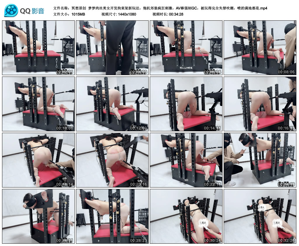 【冥想原创】 梦梦肉丝美女开发拘束架新玩法，炮机郊狼疯狂刺激，AV棒强制GC，被玩得...-BD绳艺资源