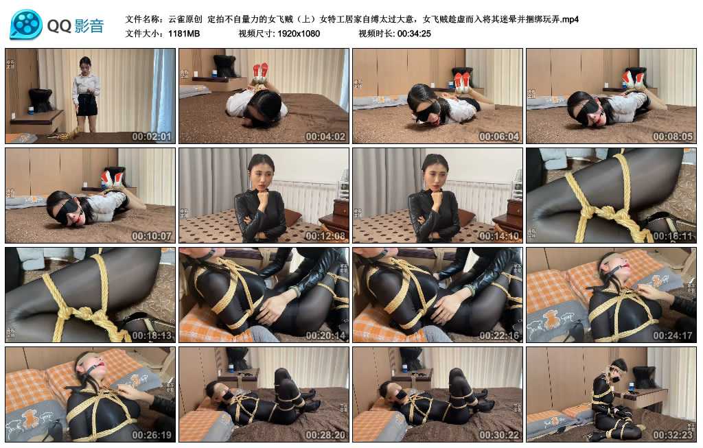 【云雀原创】 定拍不自量力的女飞贼（上）女特工居家自缚太过大意，女飞贼趁虚而入将...-BD绳艺资源