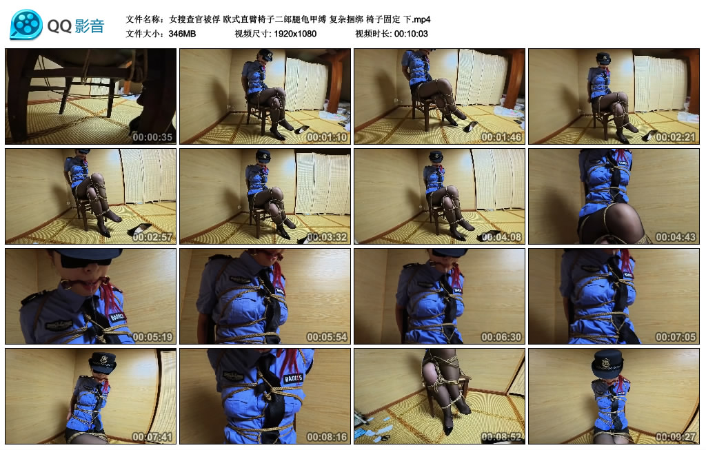 【女搜查官被俘】欧式直臂椅子二郎腿龟甲缚 复杂捆绑 椅子固定 下-BD绳艺资源