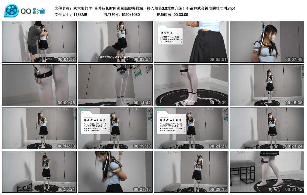 【灰太狼的羊】 希希超长时间强制踮脚尖罚站，接入郊狼3.0难度升级！不留神就会被电的...-BD绳艺资源