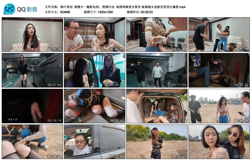 【枫叶原创】 剧情片一魅影危机：艳缚行动-BD绳艺资源