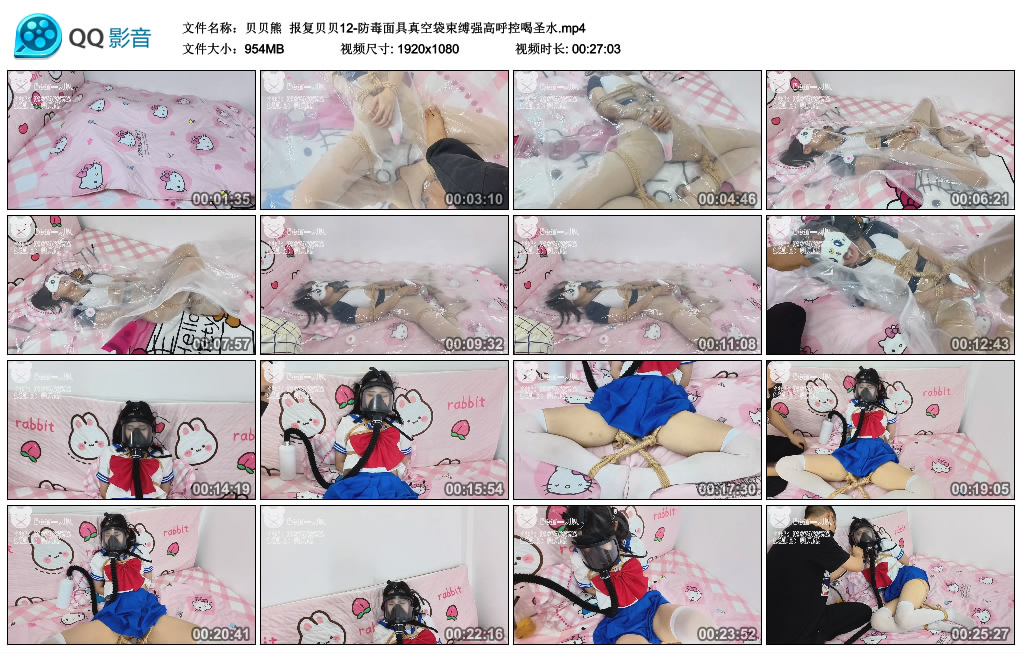 【贝贝熊】 报复贝贝12-防毒面具真空袋束缚强高呼控喝圣水-BD绳艺资源