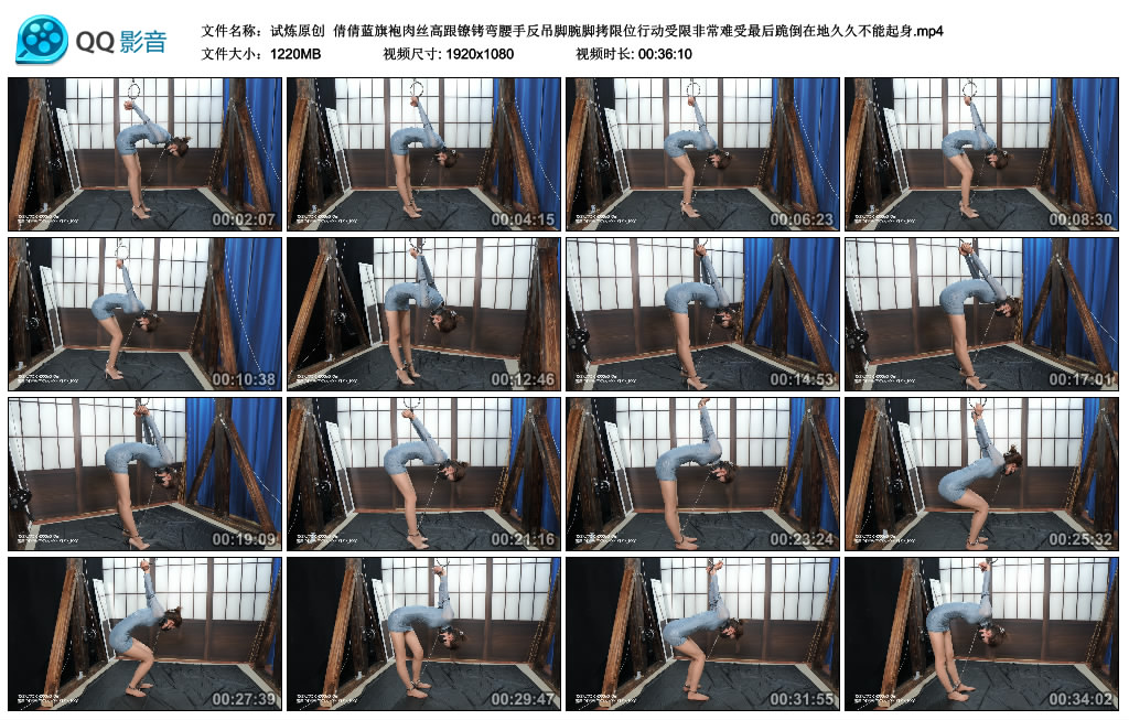 【试炼原创】 倩倩蓝旗袍肉丝高跟镣铐弯腰手反吊脚腕脚拷限位行动受限非常难受最后跪...-BD绳艺资源