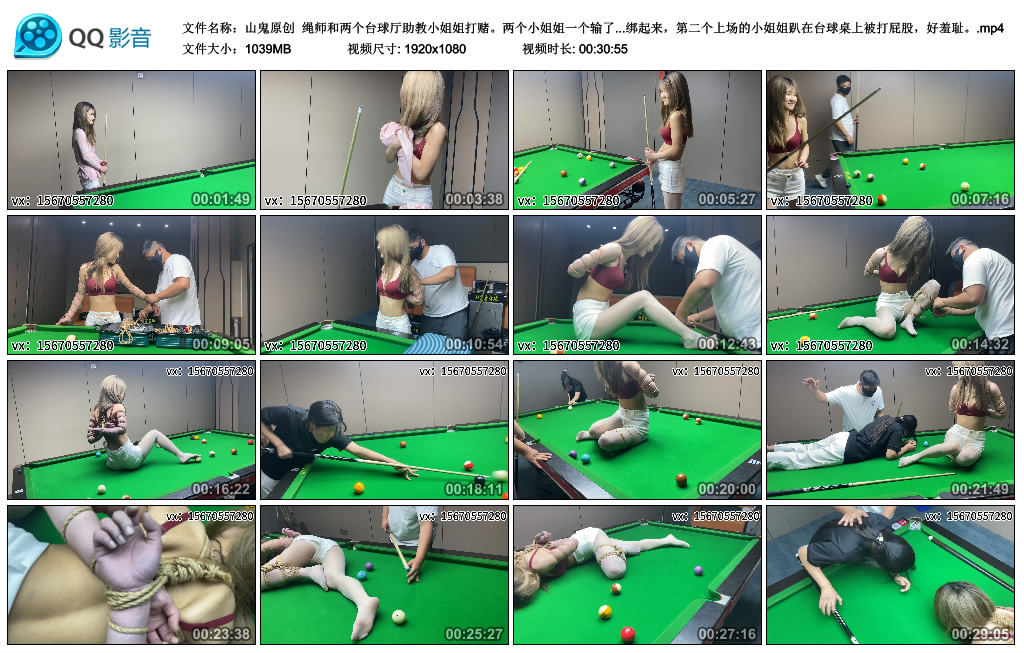 【山鬼原创】 绳师和两个台球厅助教小姐姐打赌。-BD绳艺资源