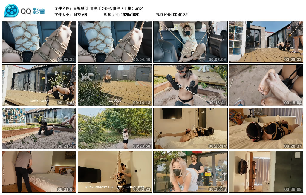 【白城原创】 富家千金绑架事件（上集）-BD绳艺资源