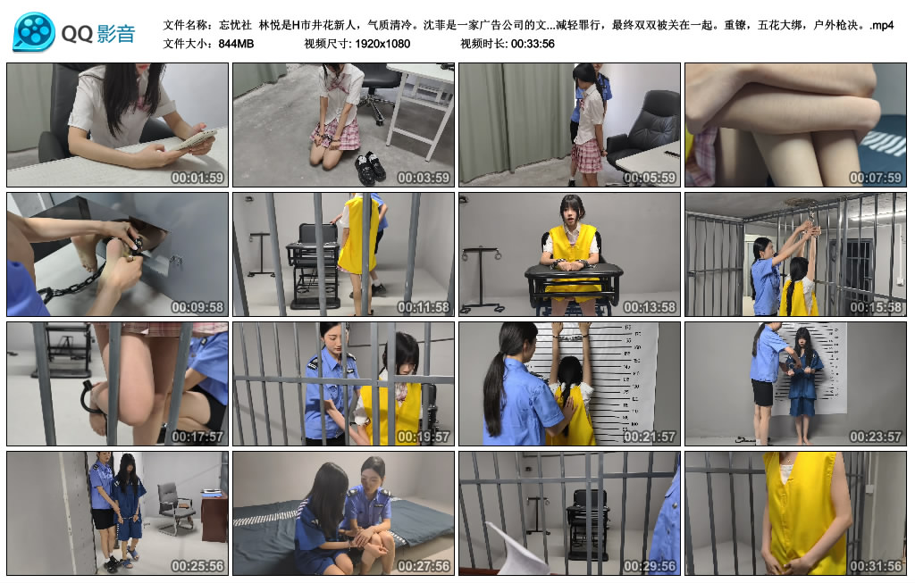 【忘忧社】 林悦和沈菲两个古灵精怪 重镣，五花大绑，户外枪决 上-BD绳艺资源