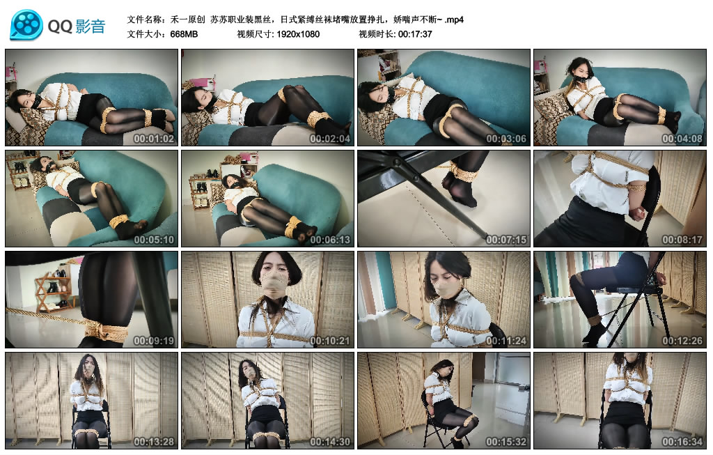 【禾一原创】 苏苏职业装黑丝，日式紧缚丝袜堵嘴放置挣扎，娇喘声不断~-BD绳艺资源