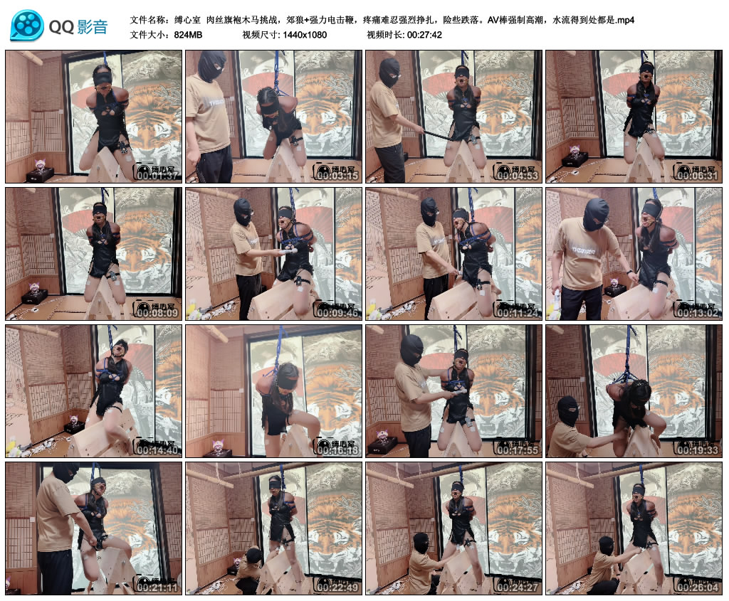 【缚心室】 肉丝旗袍木马挑战-BD绳艺资源