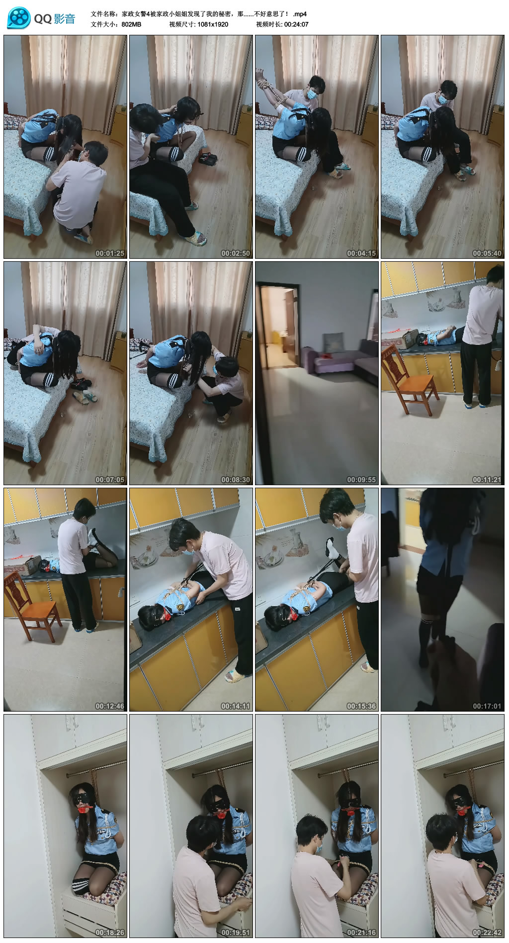 家政女警4被家政小姐姐发现了我的秘密，那……不好意思了！-BD绳艺资源