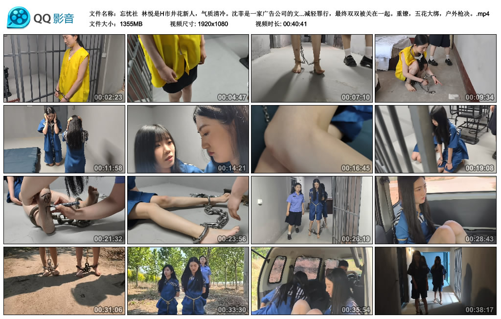 【忘忧社】林悦和沈菲两个古灵精怪 重镣，五花大绑，户外枪决 下-BD绳艺资源