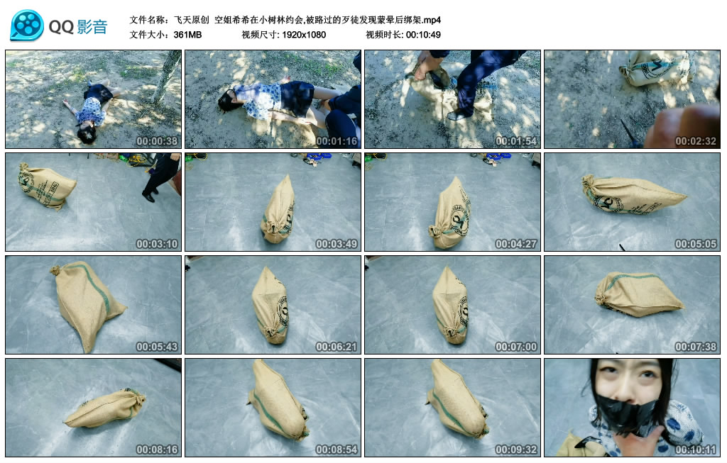 【飞天原创】 空姐希希在小树林约会,被路过的歹徒发现蒙晕后绑架-BD绳艺资源