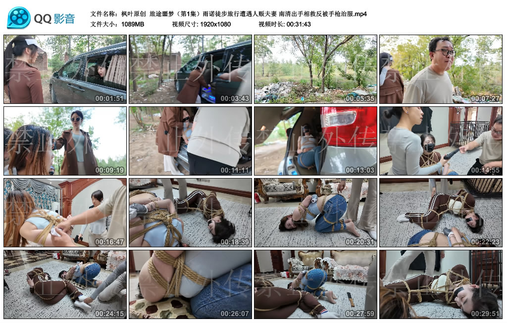 【枫叶原创】 旅途噩梦（第1集）-BD绳艺资源